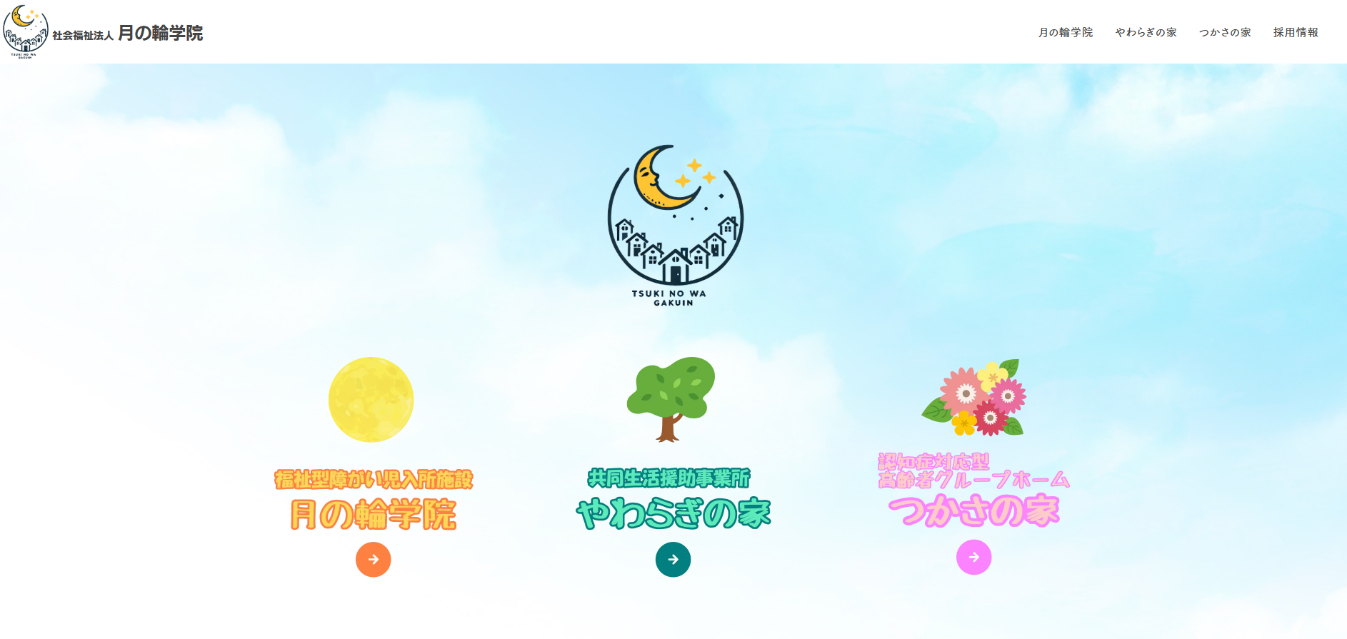 ホームページリニューアル